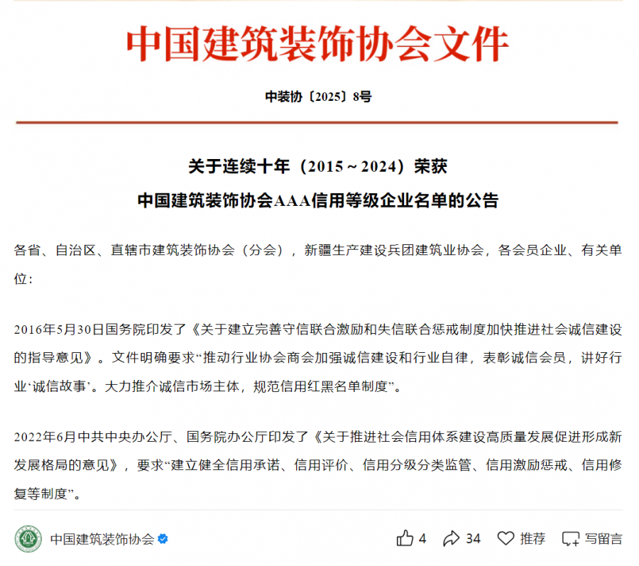 1752477363775578gTSj.png 連續(xù)十年(2015-2024)中裝協AAA信用等級評價.png