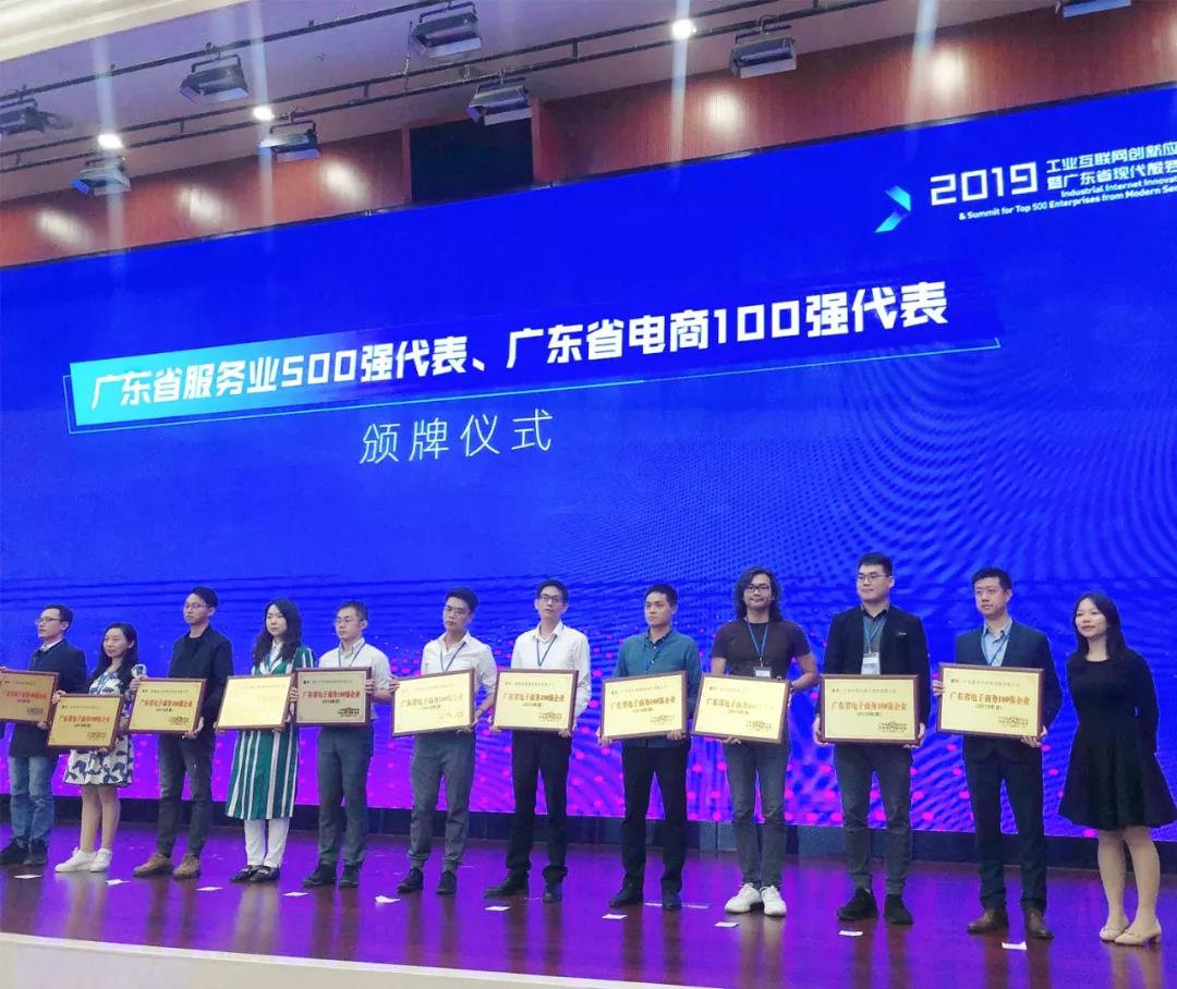 勇創(chuàng)新高｜悍高榮獲2019年廣東省電子商務(wù)企業(yè)100強(qiáng)