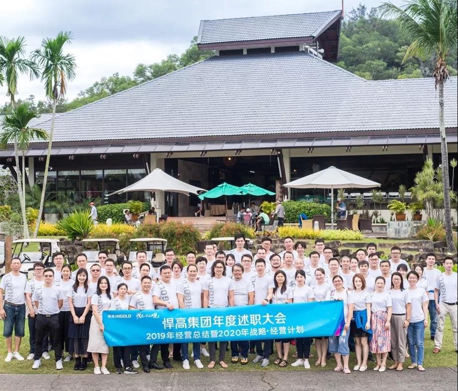 悅見·不止所見｜悍高集團(tuán)2020戰(zhàn)略大會(huì)于沙巴成功召開
