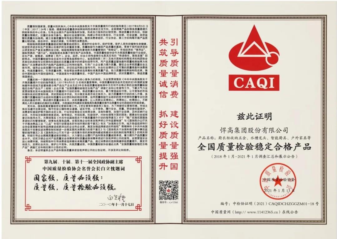 悍高榮獲國家質量獎項，再次彰顯“甄功夫·硬品質”！