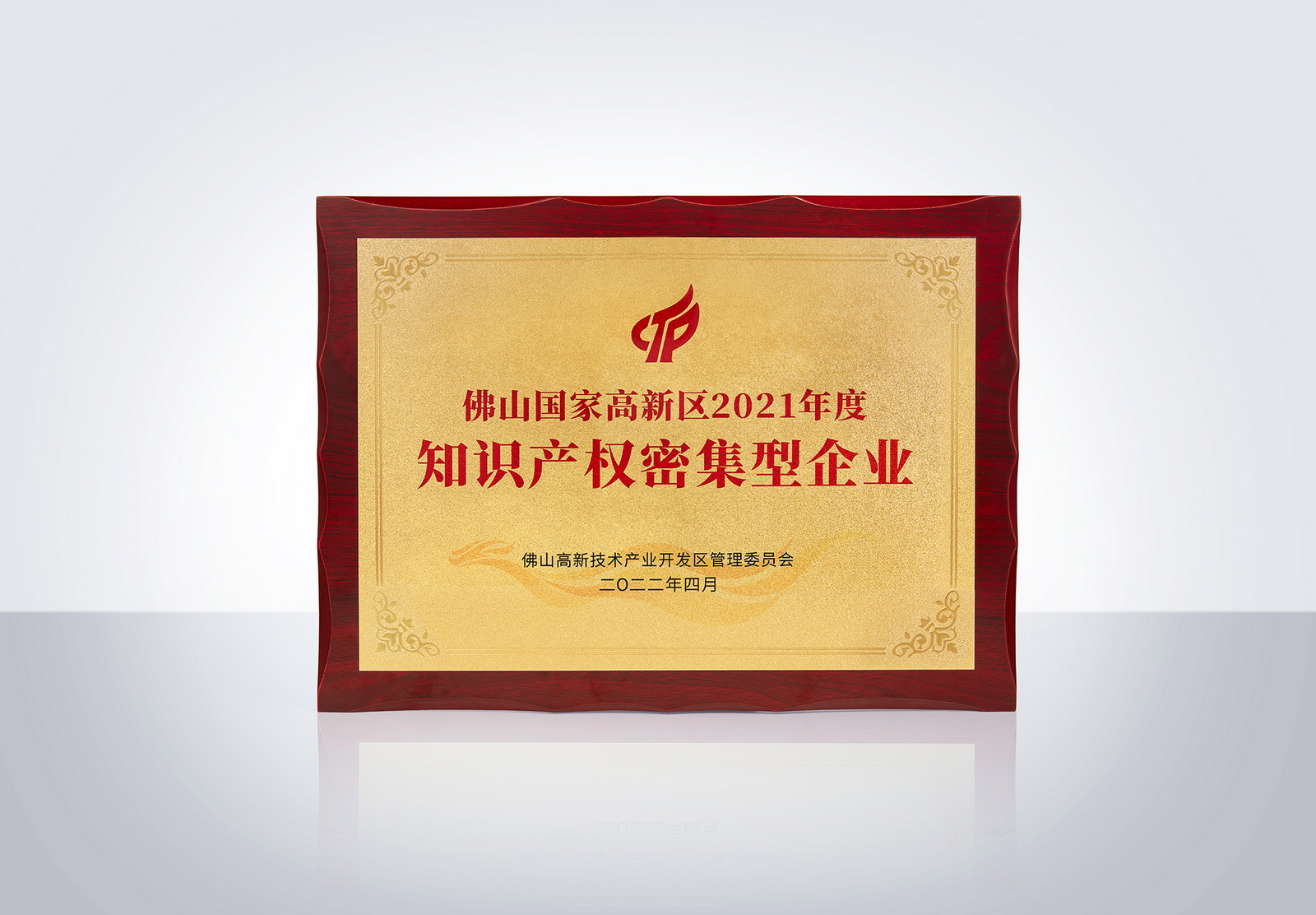 品牌資訊 佛山高新區2021年度知識產權密集型企業