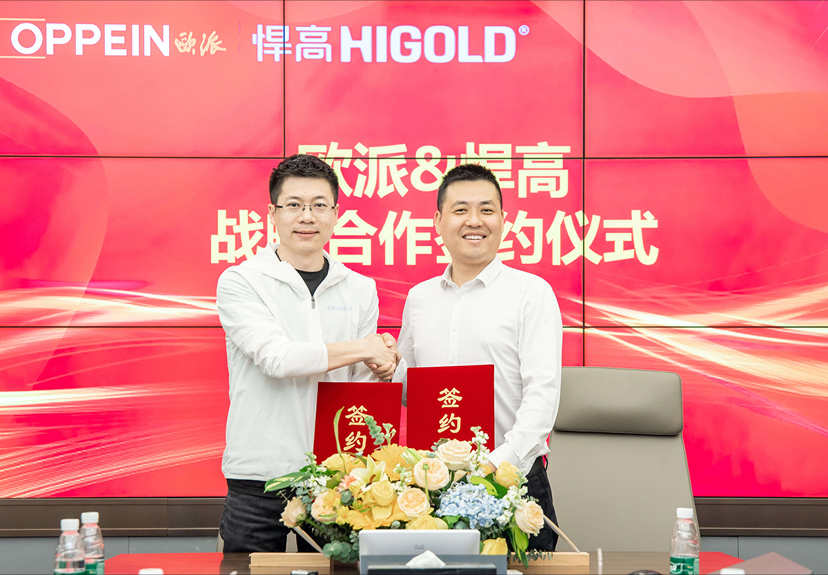 行業重磅，頭部聯合 | 歐派&悍高達成品牌戰略合作協議