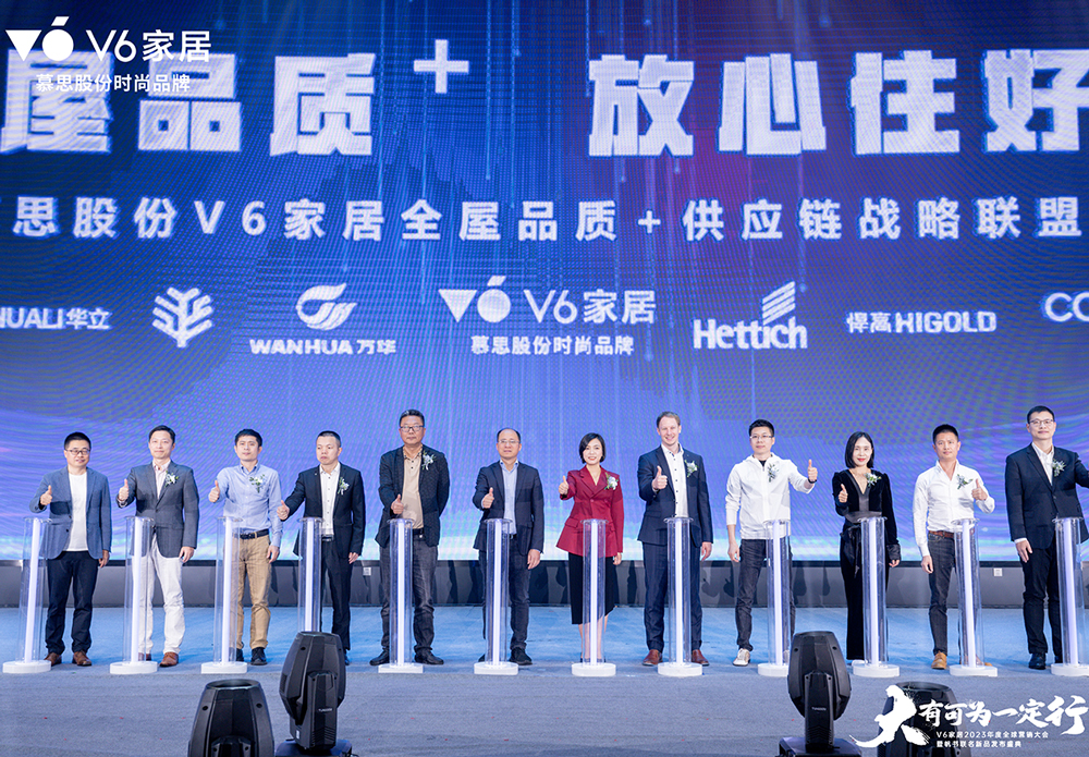 慕思V6家居供應鏈戰略聯盟成立,悍高作為唯一民族五金品牌榮膺成員
