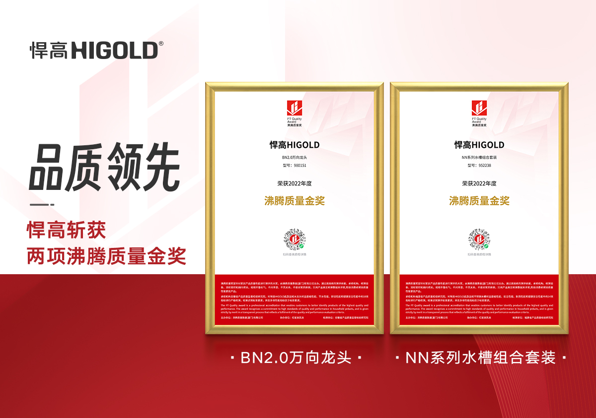 喜訊！ 悍高再獲兩項“沸騰質量金獎”，甄功夫，硬品質！