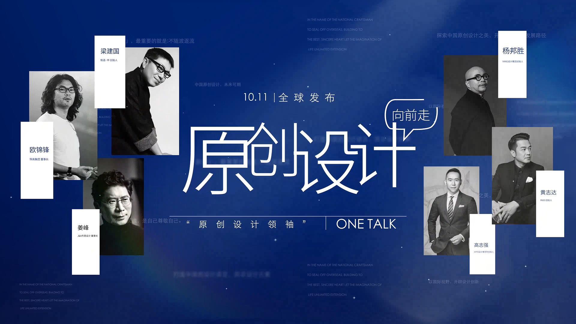 ONE TALK第一期 | 悍高董事長歐錦鋒 對話 RWD創始人黃志達 