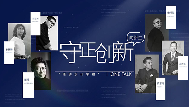 ONE TALK第二期 | 對話YANG設計集團創始人·楊邦勝