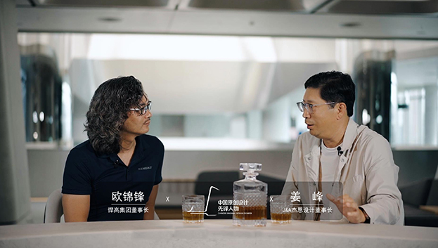 ONE TALK 第三期 | 悍高董事長歐錦鋒 對話 J&A杰恩設計董事長姜峰