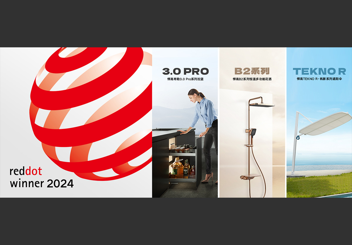 重磅 | 悍高再獲3枚紅點(diǎn)獎(jiǎng)，累計(jì)紅點(diǎn)、iF達(dá)23枚！