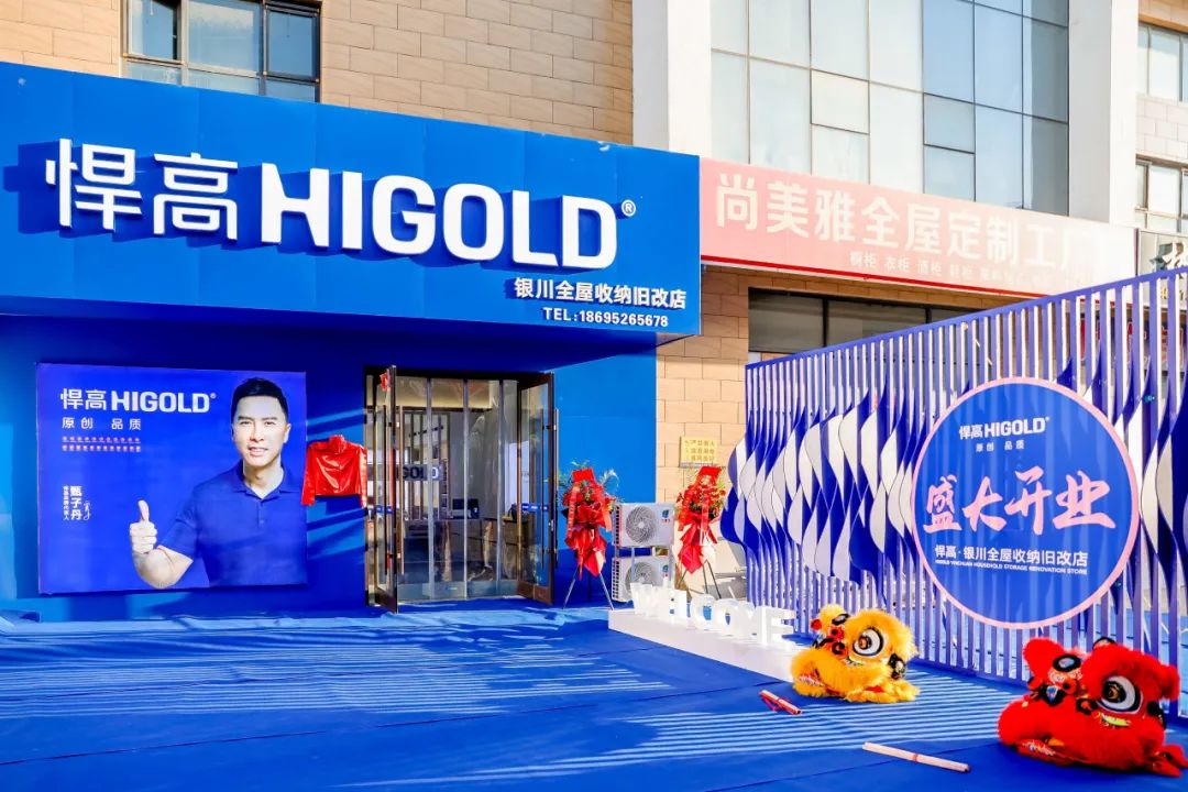 塞上收納覺醒時刻！悍高全屋收納舊改店西北首店登陸銀川