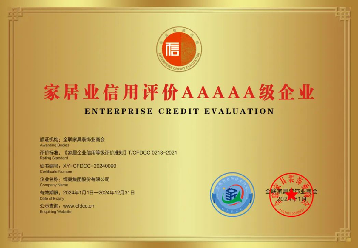 喜訊！悍高獲全國工商聯家具裝飾業商會頒發質量、信用等多項榮譽