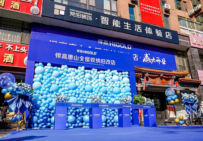 全國首家！悍高唐山全屋收納舊改店落成開業(yè)