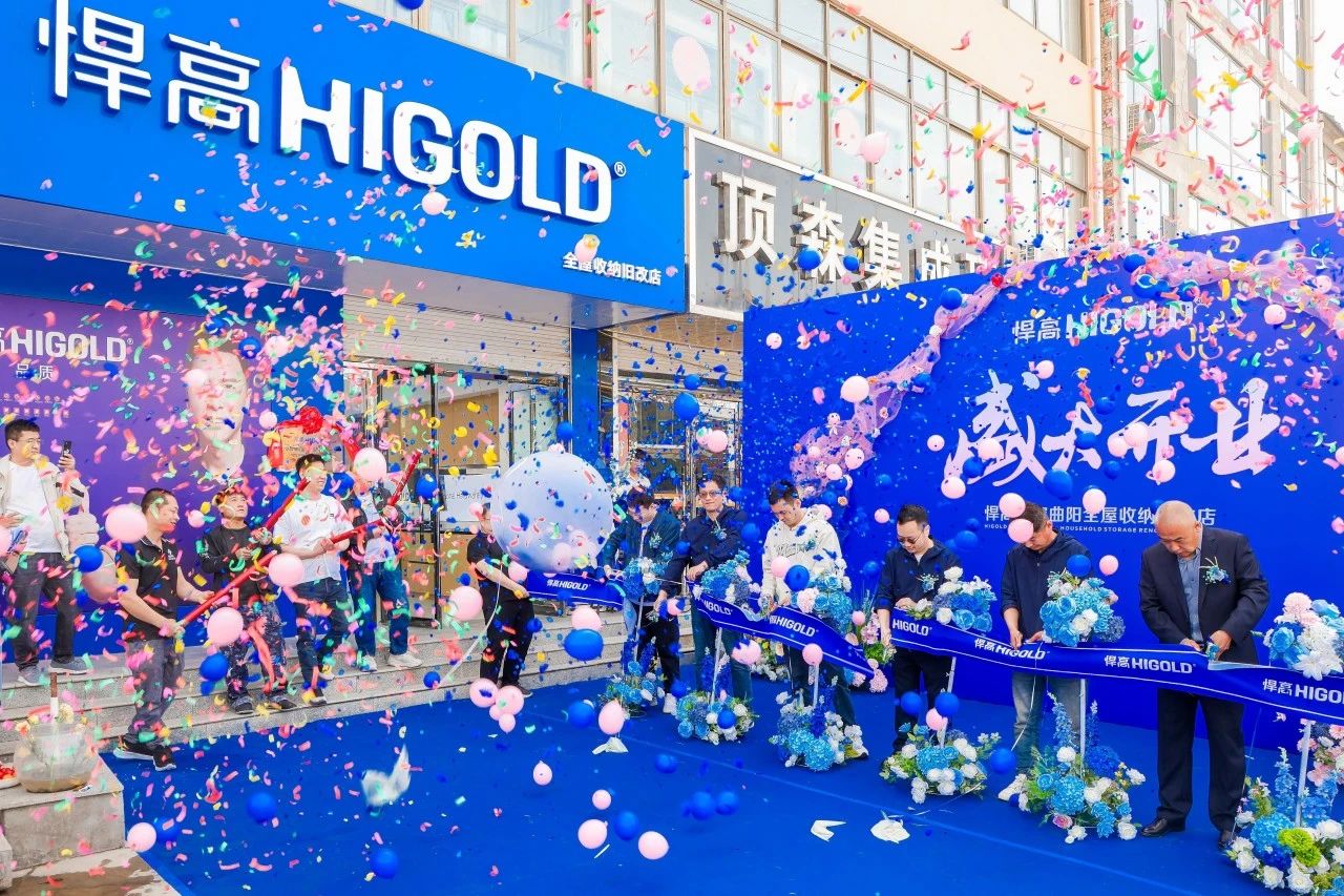 雙店齊鳴，席卷華北！悍高保定曲陽全屋收納舊改店啟航，領跑舊改賽道