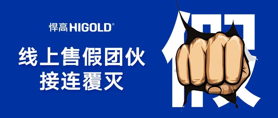 6·18凈網風暴！悍高搗源斷鏈，線上售假團伙被采取刑事強制措施