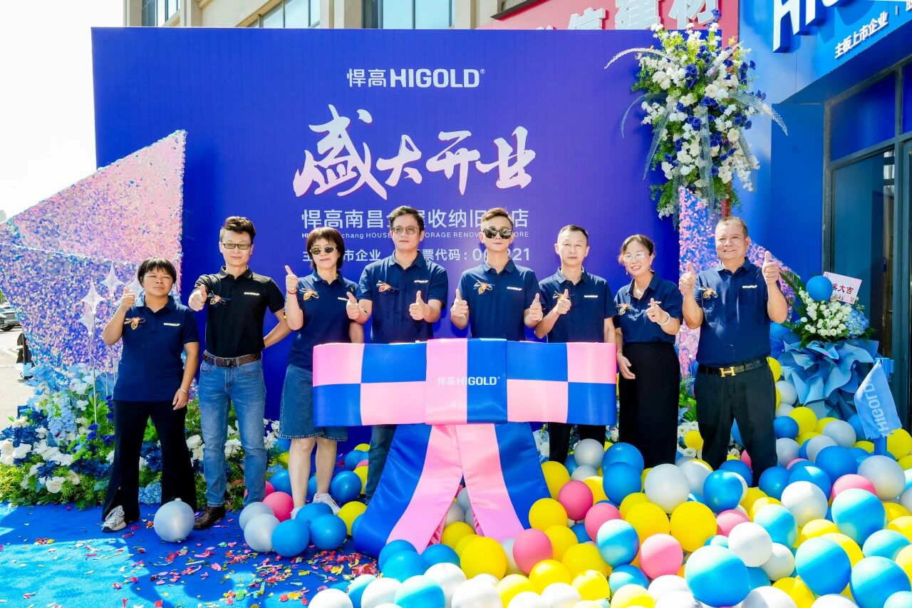 贛水奔涌，騰躍新篇！悍高南昌全屋收納舊改店盛大開業